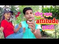Golu Naam Attitude Shayari Golu Naam Shayari 2022 Ka Golu Naam Ka Shayari Birju Bedardi Hit