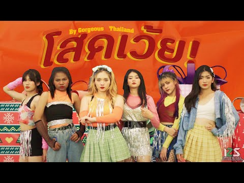 [ T-POP IN PUBLIC ] RedSpin - โสดเว้ย!! (Just Break Up) Cover By Gorgeous / Thailand