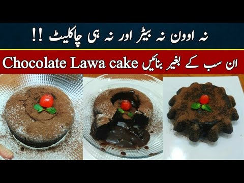chocolate lava 2 pound cake recipe @NadiyaTanvir