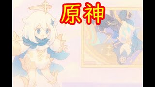 🐱【原神】期間限定イベント「遺跡を探検？知行合一プロジェクト！」【Genshin】