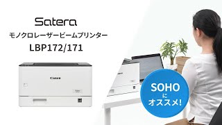 キヤノン LBP171 A4モノクロレーザープリンター Satera ホワイト