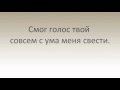 Evanescence My Immortal (in russian) настоящий перевод ...