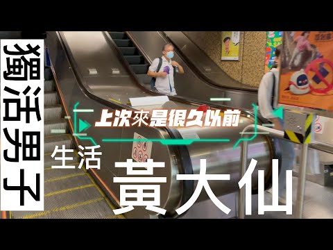 2022一個人的黃大仙