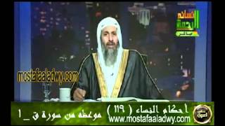 احكام النساء 119