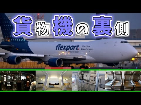 ボーイング 747-400 大型貨物輸送機について詳しく解説