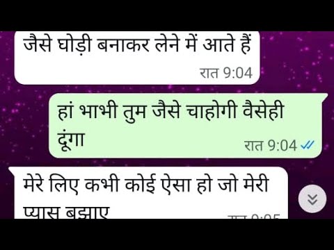 देवर💕भाभी रोमांटिक बातें😛romantic chat with WhatsApp bhabhi dever #couple #status @newconsentchat 