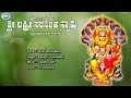 Jaya Janardana Narasimha Swamy Kumari Gowthami Kannada Devotional Songs