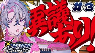 【逆転裁判】完璧なロジックでトリックを暴く！！【作業BGM/勉強BGM/睡眠導入】