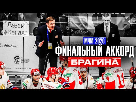 МЧМ 2020: СКАНДАЛ на матче РОССИЯ vs КАНАДА! Разгром Канады? Последний ФИНАЛ Сборной России на МЧМ