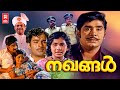 Nakhangal Malayalam Full Movie Madhu Jayabharathi K R Vijaya Malayalam Old Full Movies