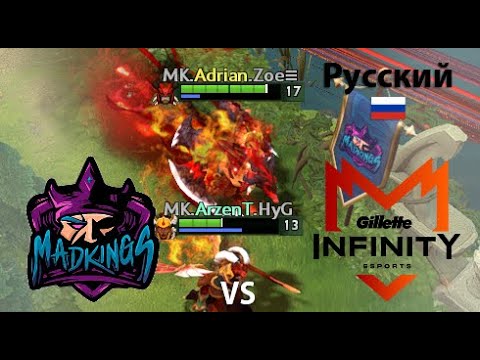 Mad Kings Esports vs Infinity  (1 игра) |  ХАЙЛАЙТЫ