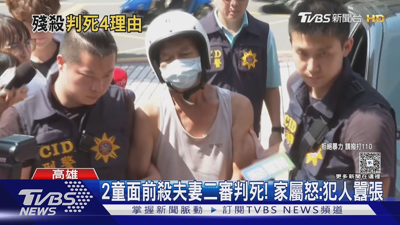 2童面前殺死夫妻!二審判死刑 法官千字討論死刑存廢
