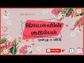 இயேசுவின் குடும்பம் ஒன்று உண்டு Yesuvin Kudu