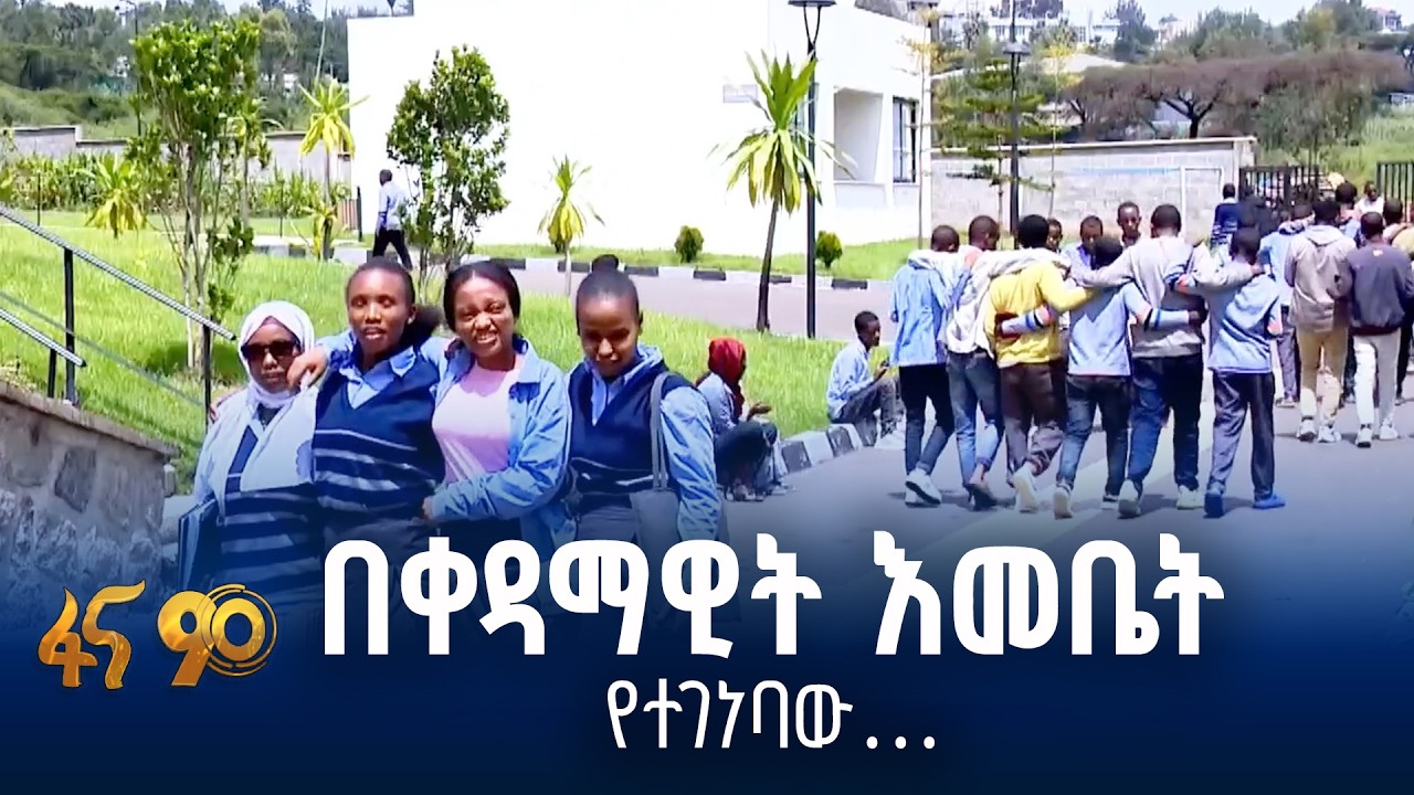 አይነ ስውራን ታሳቢ ያደረገ መሰረተ ልማት