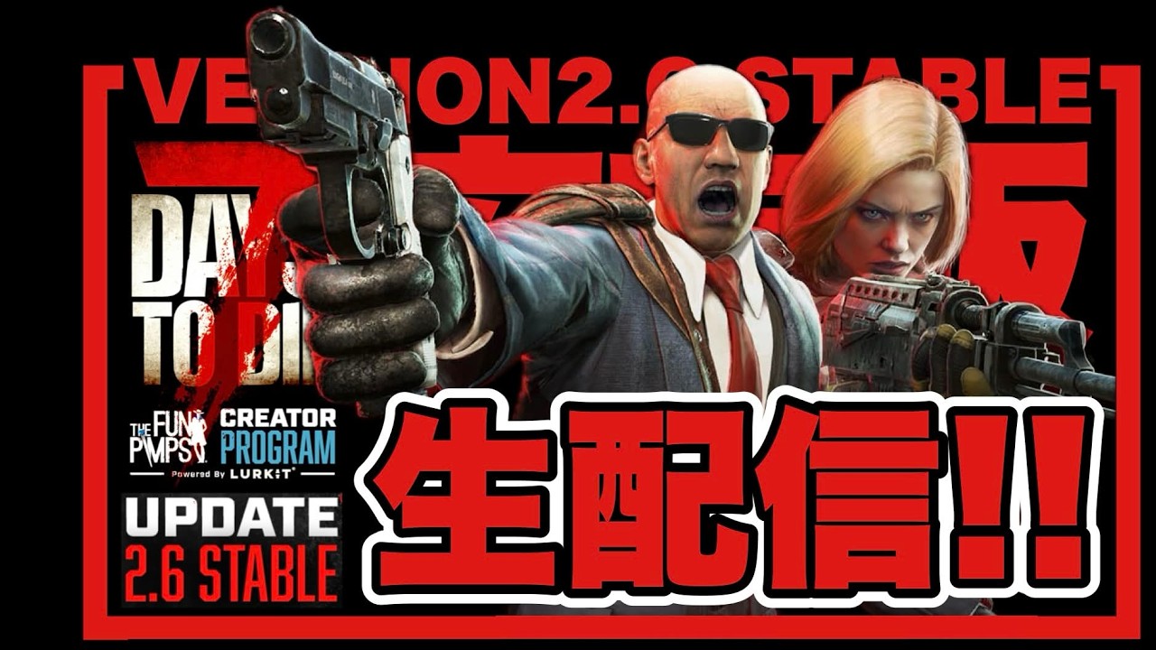 #41 【7DAYS TO DIE】隠密プレイヤーの7DTD!!!!