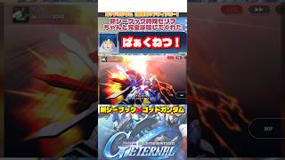 新シーブック❌ゴッドフィンガー【SDガンダムジージェネレーションエターナル】
