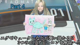 【実況】アンドロイドの少女を背負って、地球を目指す旅人 PRAGMATA【プラグマタ】 Part 4【だいP】