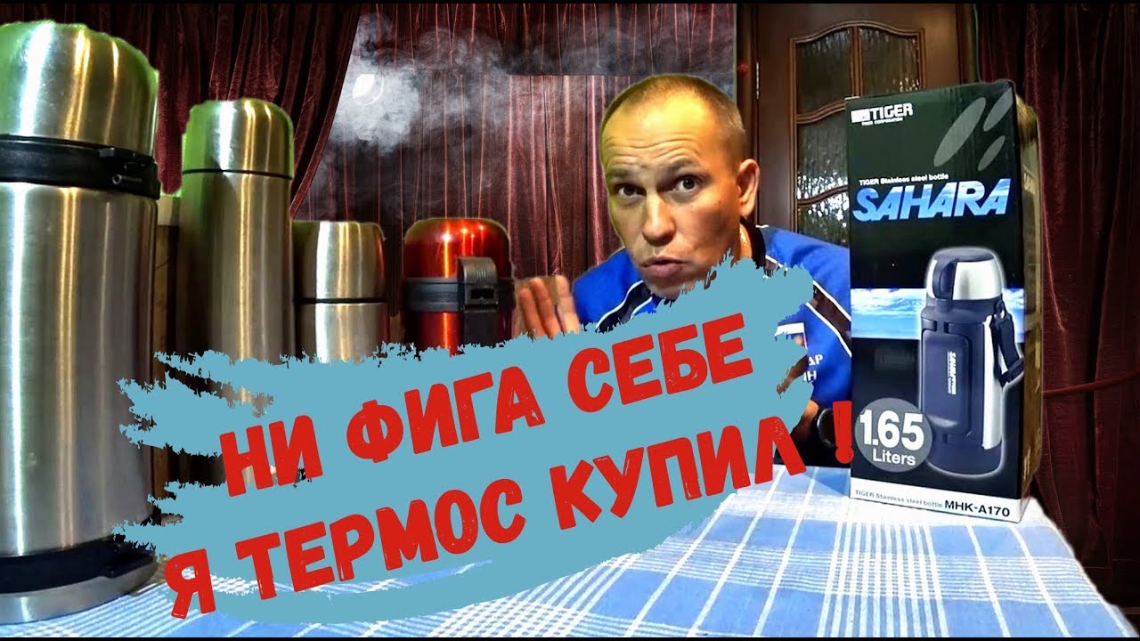 Купить Термос В Тюмени Магазин Саша Купить Термос В Тюмени Магазин Саша