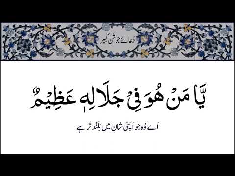 Dua e Joshan Kabeer Complete with Urdu Translation