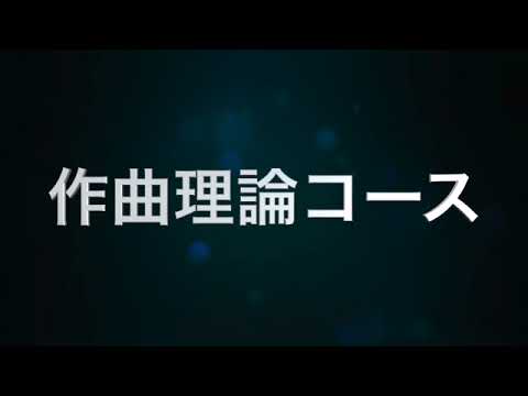 作曲理論コース   教員紹介