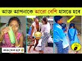 বেকুবদের কান্ড 😂 | Osthir Bangali | Funny Video  | Mayajaal | Rohosso Tube | Bangla Rides