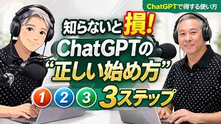 第12回　〜知らないと損！ChatGPTの“正しい始め方”3ステップ〜
