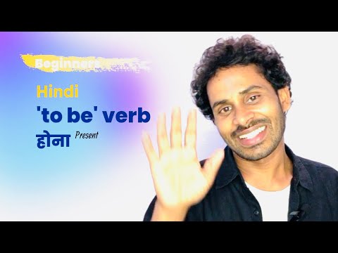'To be' verbs Hindi (present) by Manish Patel