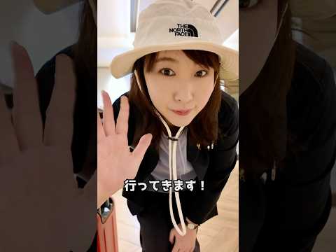 国際関係学科 【具合悪くなりやすい女性向け】仕事の長距離移動時のスタイルと手持ち必需品！ #水野ゆうき #千葉県議会議員 #長距離移動