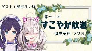 台本無視でタイトルコールをぶち壊す相羽ういは