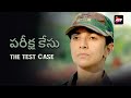The Test Case Season 1 Episode 01 Maha Episode Dubbed In Telugu Watch Now