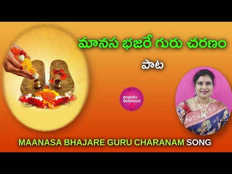 Sing Maanasa Bhajare | మానస భజరే గురు చరణం | Guru Pournima 2023 #satyasaibaba
