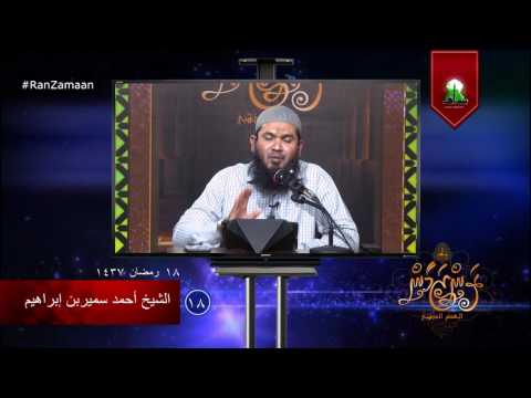 #RanZamaan clip 18 - Sheikh Ahmadh Sameer. #Salaf