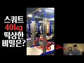 구독자 스쿼트 자세 피드백