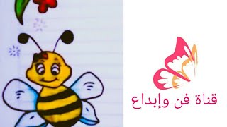 رسمة نحلة بخطوات بسيطة