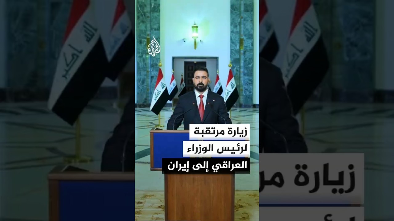 فيديو | بزشكيان يؤكد زيارة مرتقبة لرئيس الوزراء العراقي إلى إيران