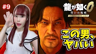 【龍が如く0  Director's Cut】西谷との戦いが予想外すぎる…！第7章～第9章（ネタバレ注意）#9