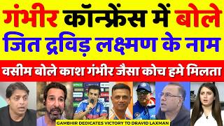 Wasim Akram Praises Gautam Gambhir Press Conference After Win | Ind Vs NZ T20 WC Final | Pak Reacts
