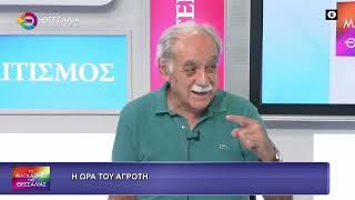 Η ΩΡΑ ΤΟΥ ΑΓΡΟΤΗ ΝΤΙΝΟΣ ΜΠΛΙΑΤΣΙΟΣ 08 09 2026