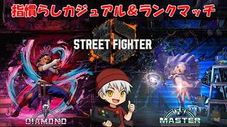 【生放送】ヤスミン&イングリッド(おまけでキンバリー)【STREET FIGHTER6】2026/08/12