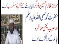 Mulazim Hussain Dogar 2017 Bayan Dogar Beyan YouTube