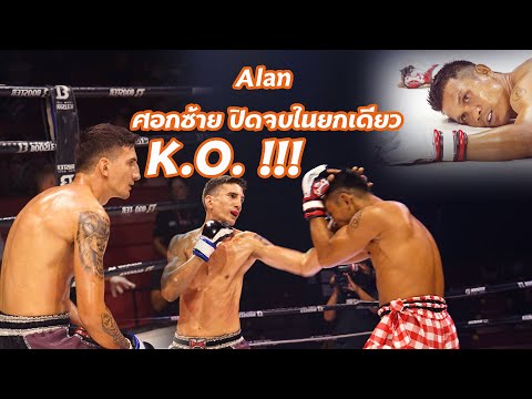 Kongmuanglung   Bandasak FFC Muaythai (Thailand) VS Alan Balan muaythai  59 KG