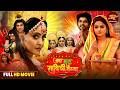 Jai Vat Savitri Mayyiya Full Movie Preeti Shukla Shubhi Sharma Anjana Singh Mani Bhattachary