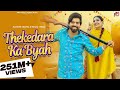 Thekedara Ka Byah Masoom Sharma New Song Shivani Yadav New Haryanvi Songs Haryanavi 2024