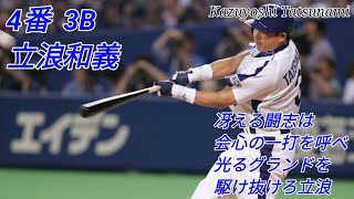 【素晴らしい】ドラゴンズの応援歌ベストナイン(個人的)で1-9【応援歌】