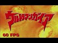 Ultraman Gaia Opening Theme 60 Fps 4K ウルトラマンガイア OP