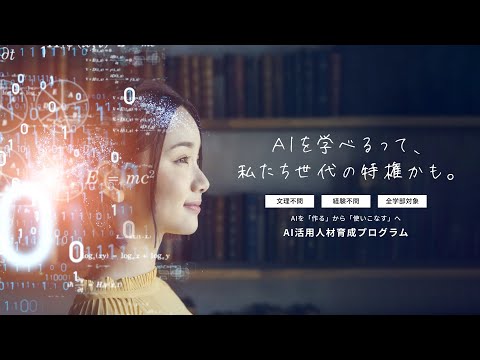 AI活用人材育成プログラム｜関西学院大学