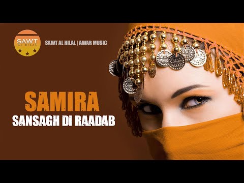 Samira - Sansagh Di Raadab ( EXCLUSIVE Officiel Music ) | 2024
