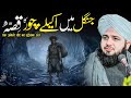 Jangal Mein Akelay Chor Ka Waqia Ajmal Raza Qadri Peer Ajmal Raza Qadri Bayan