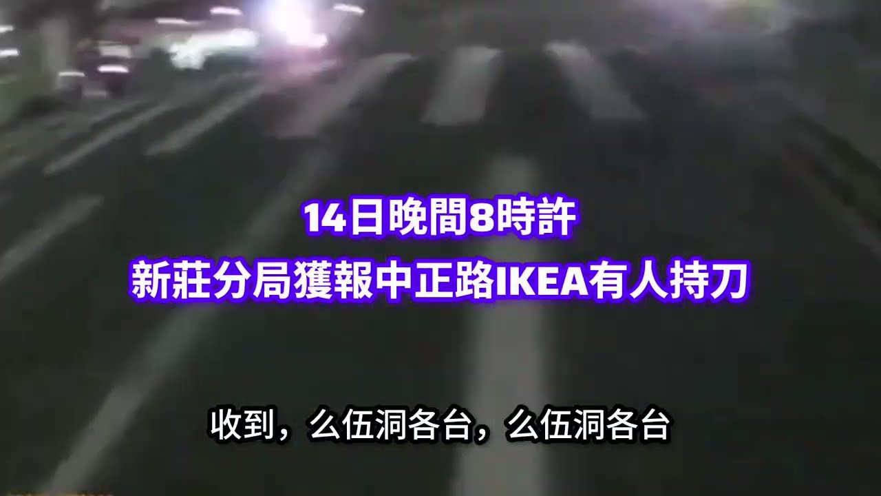 不滿機車排氣管太大聲！新莊狂男竟當街持刀砍人　警荷槍壓制逮捕