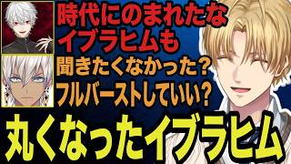 【VCR RUST】丸くなったイブラヒムについて話すエビオ達【エクス・アルビオ/にじさんじ/切り抜き/葛葉/イブラヒム/#vcrrust 】